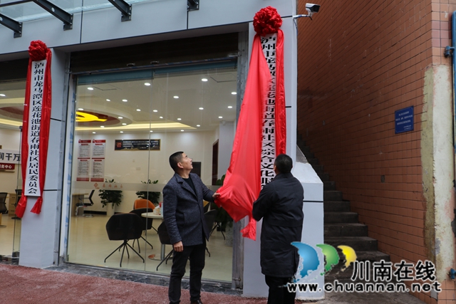 龍馬潭區(qū)蓮花池街道為新成立的春雨社區(qū)揭牌(圖3)