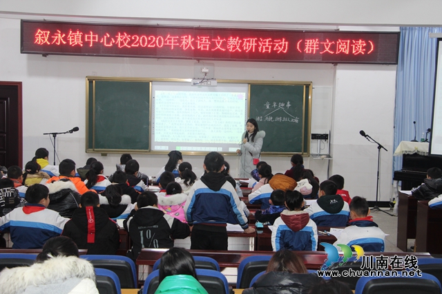 深耕群文閱讀，打造書香校園！敘永鎮(zhèn)中心校開展群文閱讀教學(xué)研討活動(圖1)