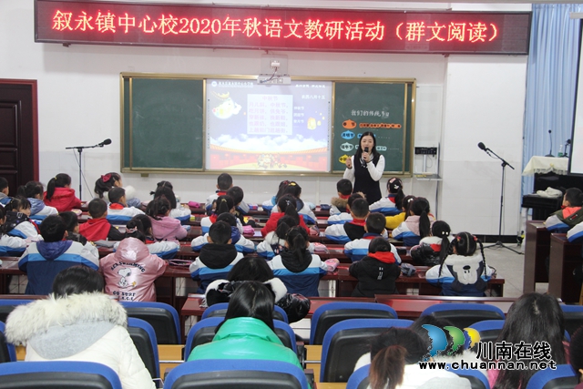 深耕群文閱讀，打造書香校園！敘永鎮(zhèn)中心校開展群文閱讀教學(xué)研討活動(圖2)