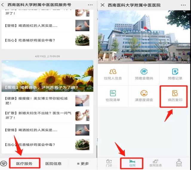 【通知】西南醫(yī)大中醫(yī)院微信掛號(hào)、繳費(fèi)有實(shí)惠，最高立減100元！(圖9)