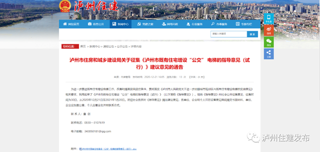 征集意見｜@瀘州人，既有住宅“公交” 電梯如何增設(shè)？(圖1)