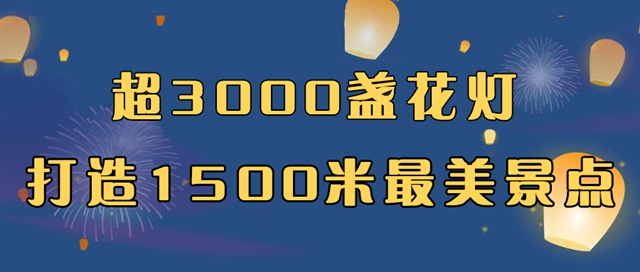 自貢彩燈點亮深圳！超多美圖，快來一睹！(圖8)