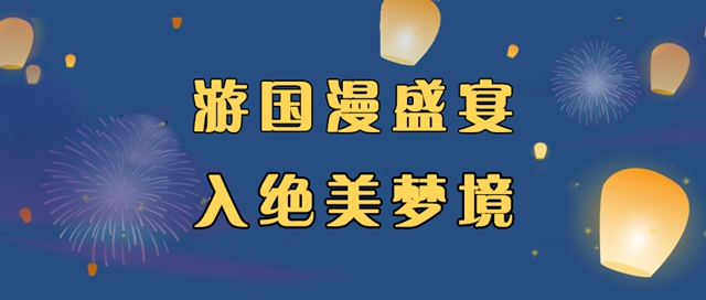自貢彩燈點亮深圳！超多美圖，快來一睹！(圖22)