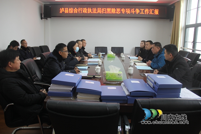 瀘州市城市管理行政執(zhí)法局檢查瀘縣城管系統(tǒng)掃黑除惡專項(xiàng)斗爭(zhēng)工作(圖1)
