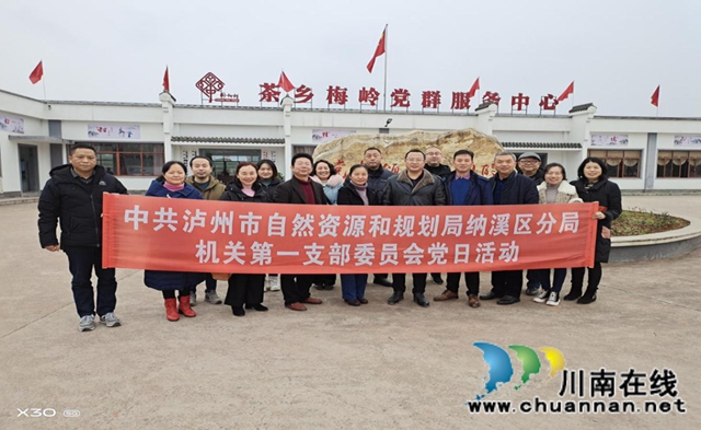 納溪區(qū)自然資源規(guī)劃分局機關一、二黨支部開展固定黨日學習活動(圖1)