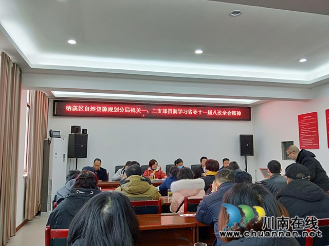 納溪區(qū)自然資源規(guī)劃分局機關一、二黨支部開展固定黨日學習活動(圖3)