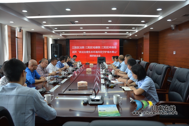 處罰金額超125萬元！江陽法院召開環(huán)境資源審判工作情況通報(bào)會(huì)(圖10)