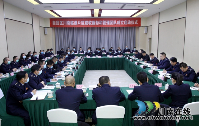 自貿(mào)區(qū)川南臨港片區(qū)稅收服務(wù)和管理團(tuán)隊正式成立