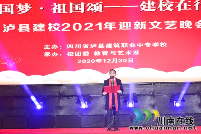 擘畫(huà)新藍(lán)圖，開(kāi)啟新征程！瀘縣建校舉行2021年迎新文藝晚會(huì)(圖2)