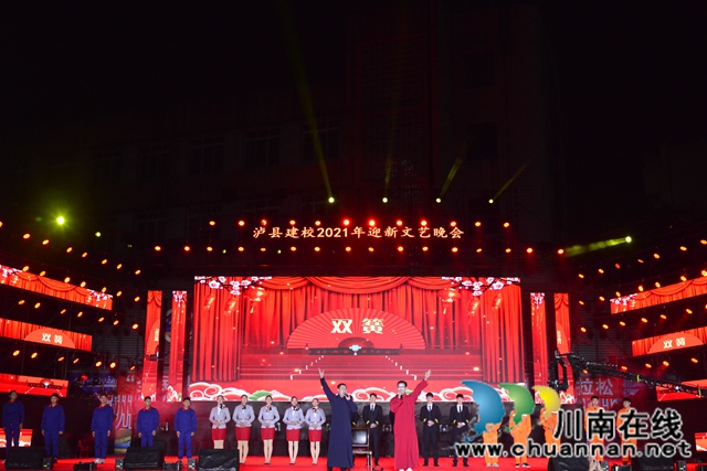 擘畫(huà)新藍(lán)圖，開(kāi)啟新征程！瀘縣建校舉行2021年迎新文藝晚會(huì)(圖6)