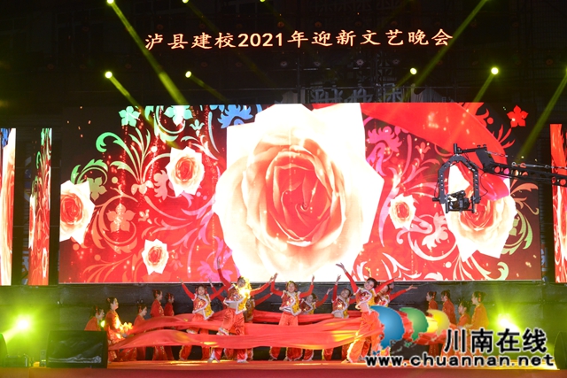 擘畫(huà)新藍(lán)圖，開(kāi)啟新征程！瀘縣建校舉行2021年迎新文藝晚會(huì)(圖8)