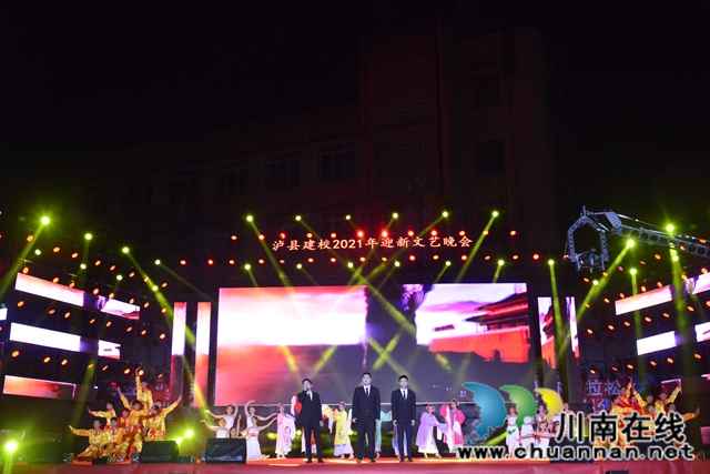 擘畫(huà)新藍(lán)圖，開(kāi)啟新征程！瀘縣建校舉行2021年迎新文藝晚會(huì)(圖4)