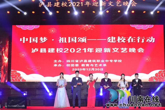 擘畫(huà)新藍(lán)圖，開(kāi)啟新征程！瀘縣建校舉行2021年迎新文藝晚會(huì)(圖9)