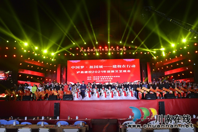 擘畫(huà)新藍(lán)圖，開(kāi)啟新征程！瀘縣建校舉行2021年迎新文藝晚會(huì)(圖11)