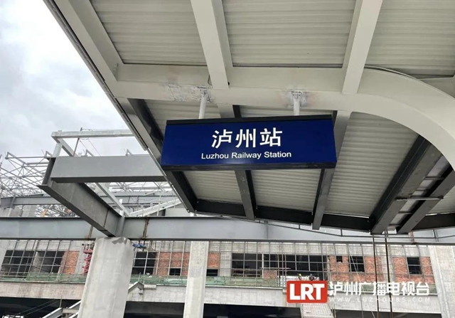 瀘州高鐵站車站樣板間已完成，帶你看這些細節(jié)！(圖1)