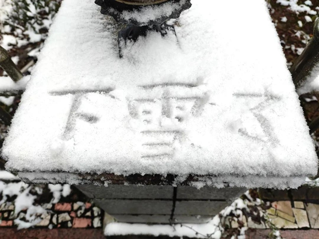 來方山，“雪”拼！(圖1)