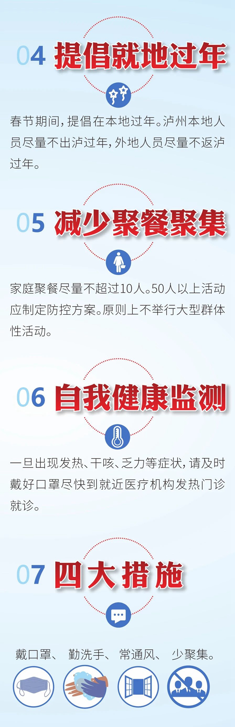 非必要不出瀘丨瀘州疾控最新提示：提倡就地過年，減少聚餐聚集(圖2)
