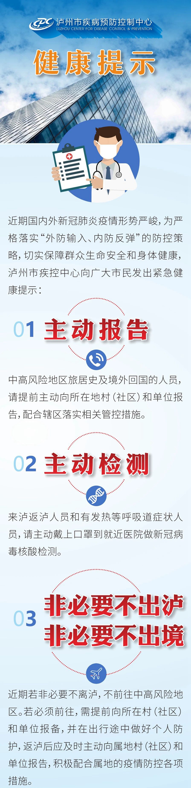 瀘州市疾病預(yù)防控制中心健康提示(圖1)