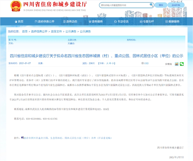 正在公示！瀘州4個公園入圍省重點公園擬命名名單(圖1)