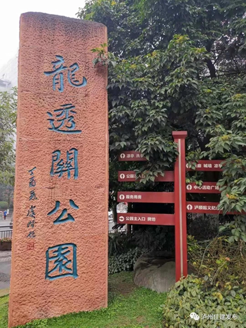 正在公示！瀘州4個公園入圍省重點公園擬命名名單(圖8)