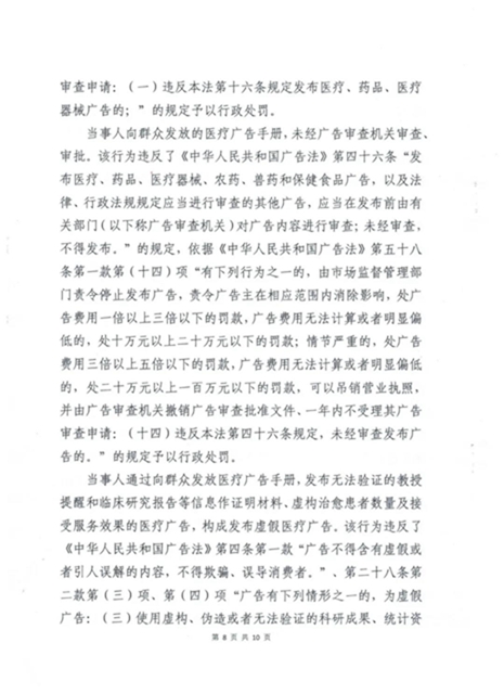 罰款60萬！瀘州佳泰泌尿外科醫(yī)院未經(jīng)審查，發(fā)布違法醫(yī)療廣告(圖8)