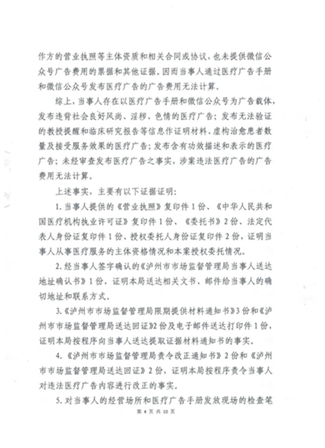 罰款60萬！瀘州佳泰泌尿外科醫(yī)院未經(jīng)審查，發(fā)布違法醫(yī)療廣告(圖5)