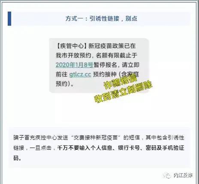 “新冠疫苗350元一針”？?jī)?nèi)江警方：這是有人搞詐騙！(圖3)