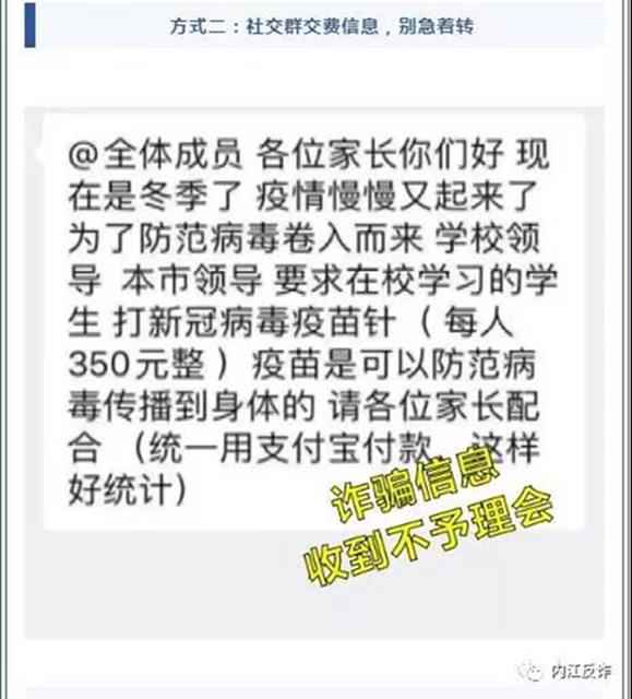 “新冠疫苗350元一針”？?jī)?nèi)江警方：這是有人搞詐騙！(圖4)