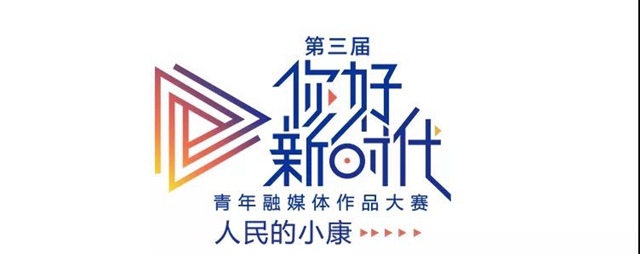 瀘州市人醫(yī)：從3240部作品中被選中，連續(xù)兩年榮獲央視新聞融媒體大獎(jiǎng)(圖3)