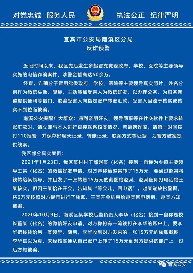 涉案金額高達50萬！宜賓多人被騙！警方緊急提醒……