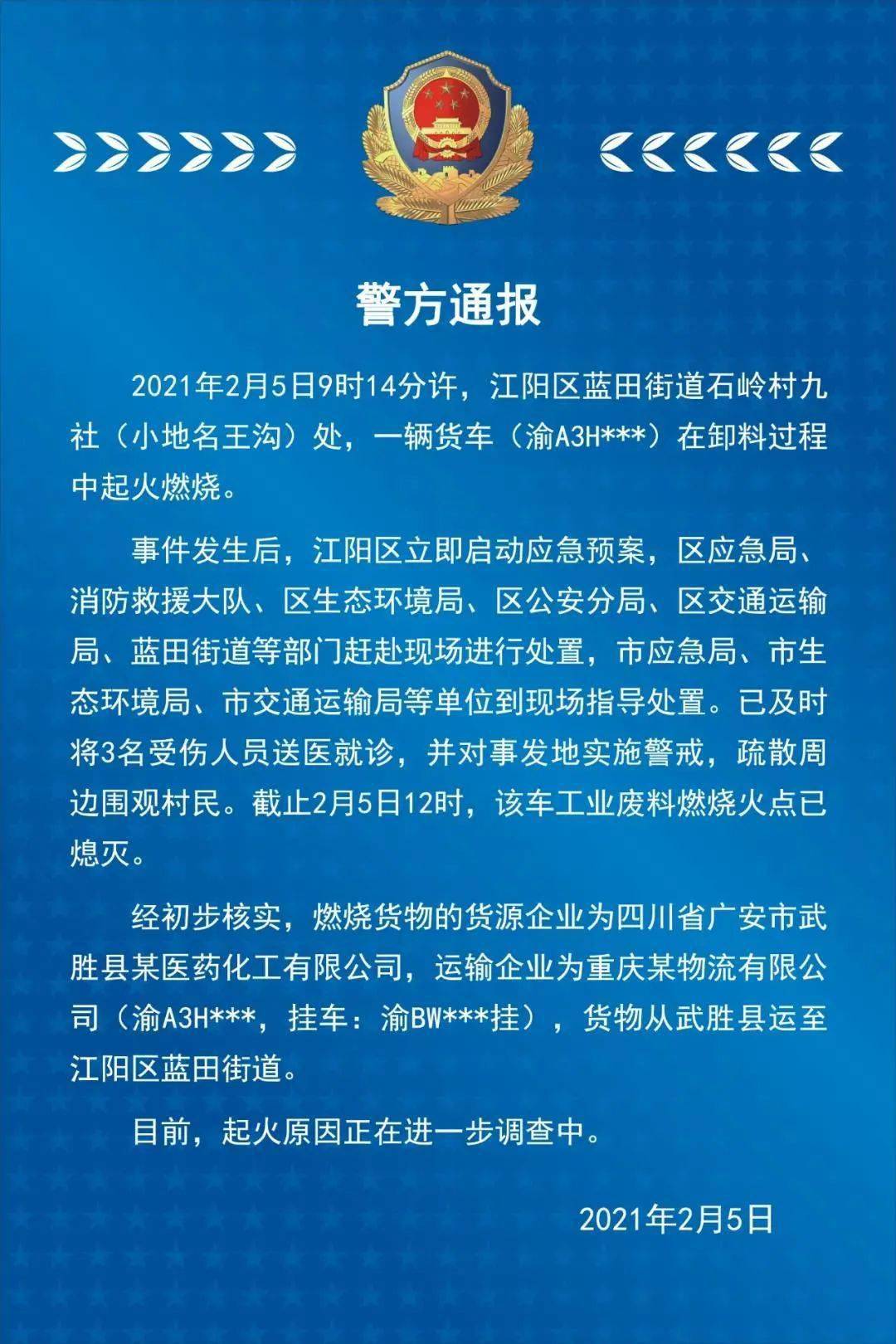 瀘州藍田一貨車起火燃燒 3人受傷送醫(yī)(圖2)