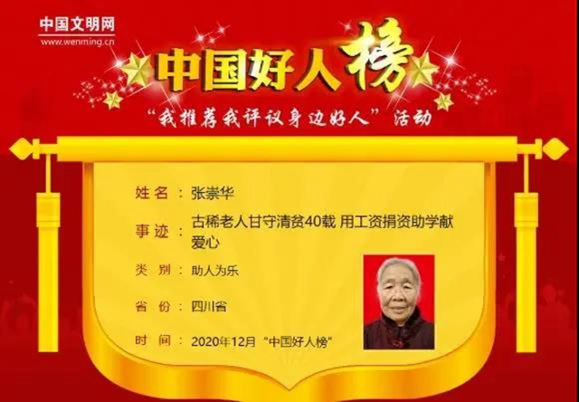 瀘州七旬奶奶捐資助學(xué)40多年，她的衣服都縫縫補補……(圖1)