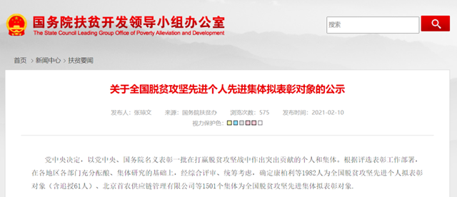 全國脫貧攻堅表彰對象公示，瀘州這些個人和集體上榜！