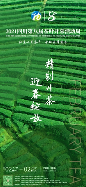 二月茶俠帶你打Call｜2021我與全球同緯首采新茶零距離活動(dòng)