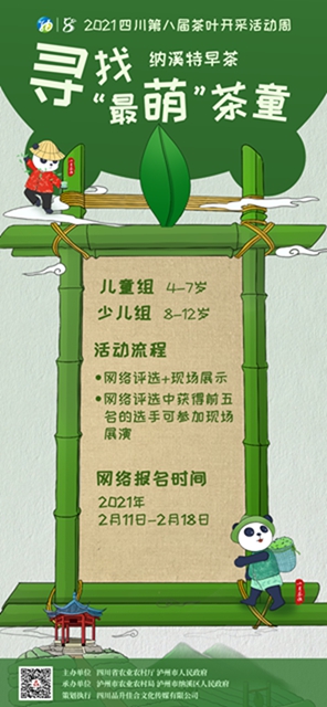 二月茶俠帶你打Call｜2021我與全球同緯首采新茶零距離活動(dòng)(圖10)