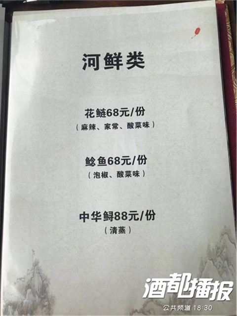 中華鱘88元/份？翠屏區(qū)一酒樓被立案調(diào)查！(圖4)