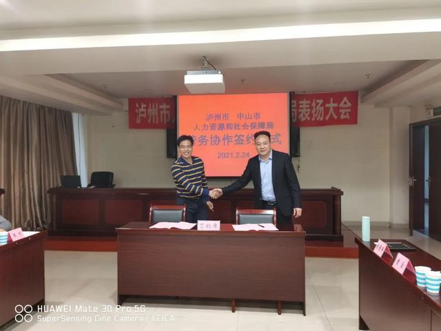 瀘州市、中山市建立勞務合作關系(圖3)