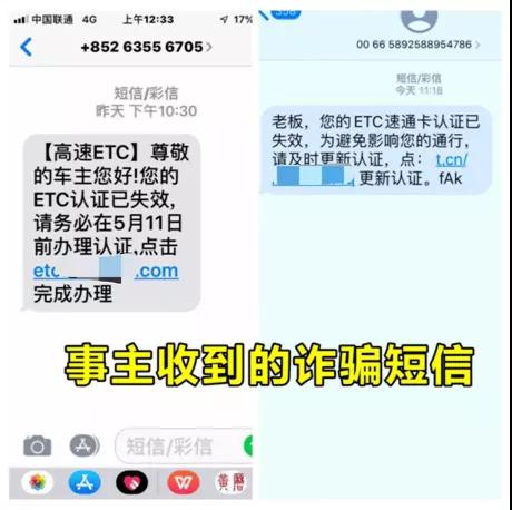 緊急提醒！已有多人被騙上萬(wàn)元！車上裝有ETC的人注意——