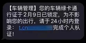 緊急提醒！已有多人被騙上萬(wàn)元！車上裝有ETC的人注意——(圖2)