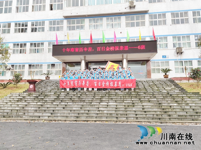納溪護(hù)國(guó)中學(xué)高三年級(jí)舉行百日高考誓師大會(huì)(圖4)