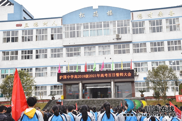 納溪護(hù)國(guó)中學(xué)高三年級(jí)舉行百日高考誓師大會(huì)(圖2)