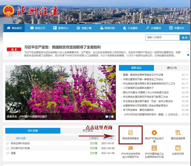瀘州商品房網(wǎng)簽備案信息怎么查？(圖2)
