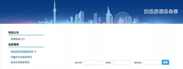 瀘州商品房網(wǎng)簽備案信息怎么查？(圖3)