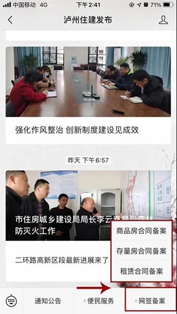 瀘州商品房網(wǎng)簽備案信息怎么查？(圖4)