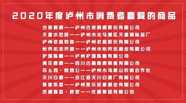 最低價格！2020年度瀘州市消費者喜愛商品巨惠商城正式開啟(圖1)