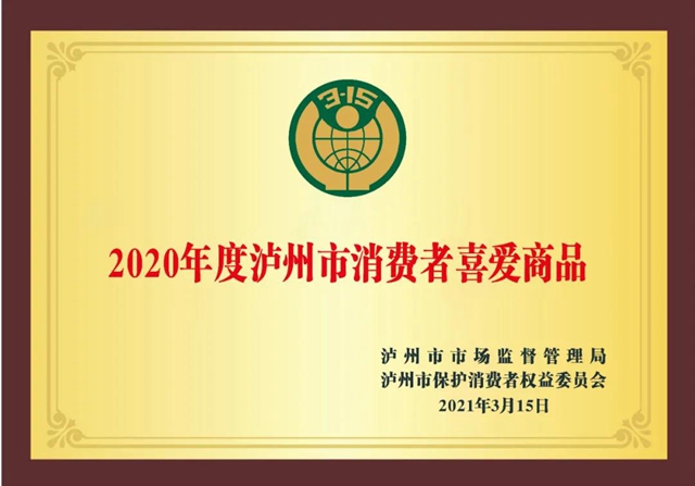 最低價格！2020年度瀘州市消費者喜愛商品巨惠商城正式開啟(圖2)