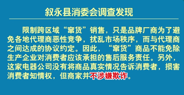 敘永：消費者買到“竄貨”空調，不能享受正規(guī)售后服務？(圖5)