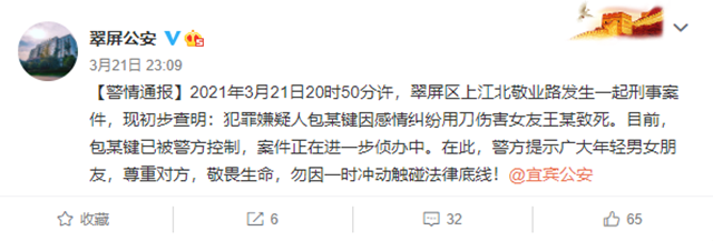 四川一男子因感情糾紛傷害女友致死，已被警方控制(圖2)