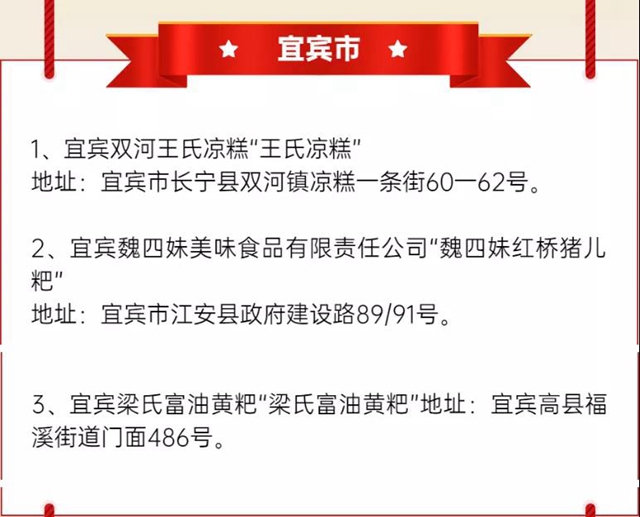 真香！宜賓這些小吃入選“四川百佳”，每一樣都讓人流口水(圖2)