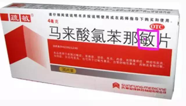 【提醒】藥盒上有這9個(gè)字，一定要慎用！(圖2)